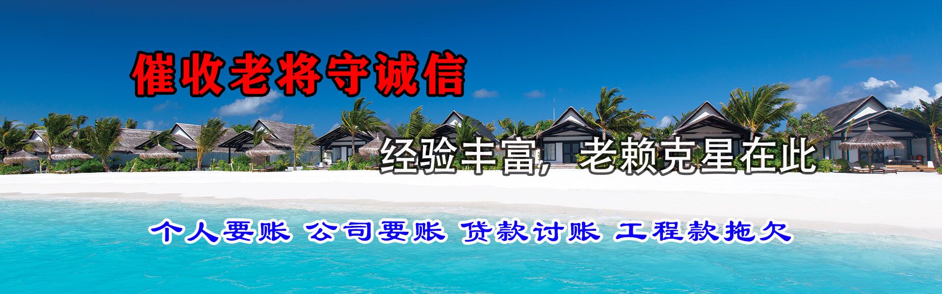 仙桃腾速达讨债公司